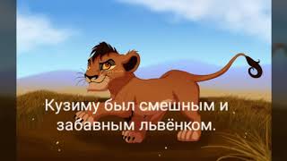 картинка: История Кузиму