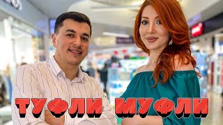 Туфли Муфли Сакит Самедов 2021 #туфлимуфли #сакитсамедов #2021