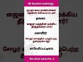 History of India 📜 இந்திய வரலாற்றின் முக்கியத்துவம் பண்டைய நாகரிகம் #gk#viral#education #shortvideo