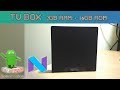 LA MEJOR Caja Inteligente ANDROID 7.1 /SMART  TV BOX  $28