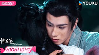 【HIGHLIGHT】劫后余生！😌花芷顾晏惜种脱险，两人紧紧拥抱决心并肩同行！ | 惜花芷 Blossoms in Adversity | 胡一天/张婧仪 | 优酷 YOUKU