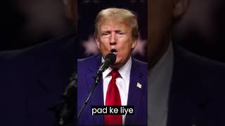 Donald Trump Nhi Lad Payenge President Ka Chunav ?? #shorts #viral #trending #us #donaldtrump