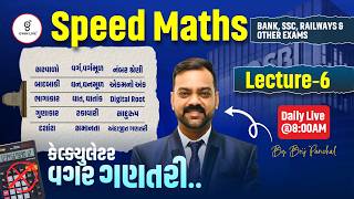 Speed Maths Lecture-6 for BANK, SSC &amp; RAILWAYS | કેલ્ક્યુલેટર વગર ગણતરી | Live@8am GyanLive Central
