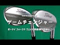 ボーケイ フォージド ウェッジを変幻自在に球を操るクラブフィッターが試打したら…【筒康博】