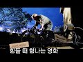 (영화리뷰 결말포함)낡은 오토바이 한대로 세계를 제패한 감동 실화
