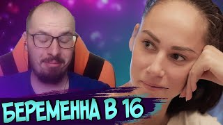 Беременна в 16 1 сезон 3 серия  Лидия   из Иркутска