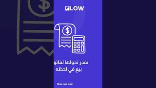 انشاء عرض سعر وتحويله لفاتورة بيع
