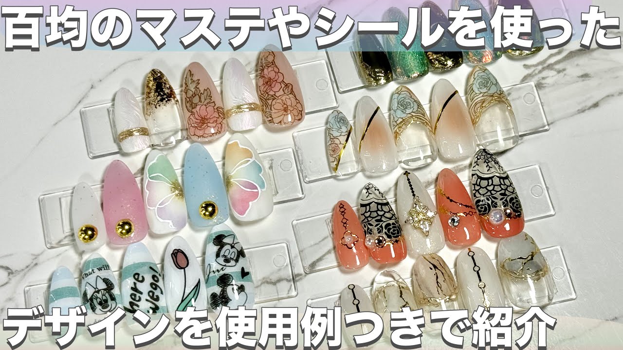 百均シールのネイルデザインを紹介！貼りづらいシールの貼り方も