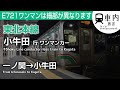 【ワンマン】東北本線 車内放送 各駅停車 一ノ関→小牛田行 (E721・整理券発行)