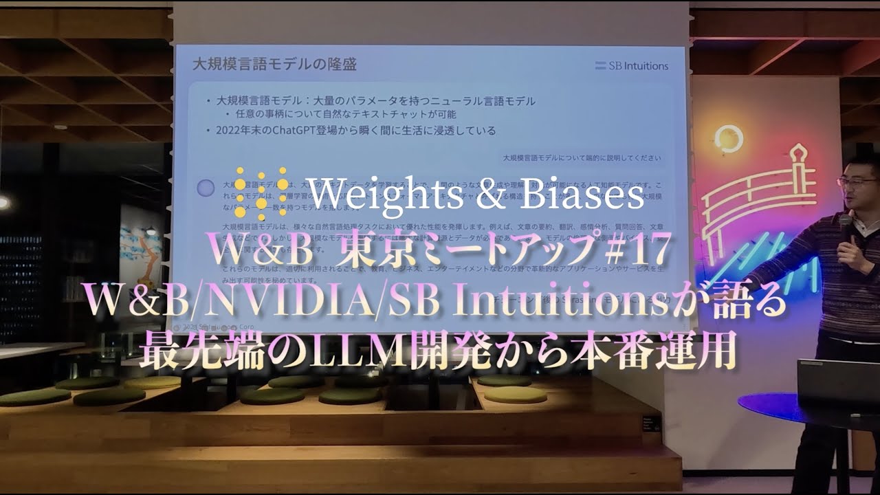 SB Intuitionsにおける大規模言語モデルの事前学習」 by 高瀬翔さん