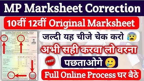 mpboard marksheet correction 2023 | mpboard 10th 12th marksheet correction online form apply | Free