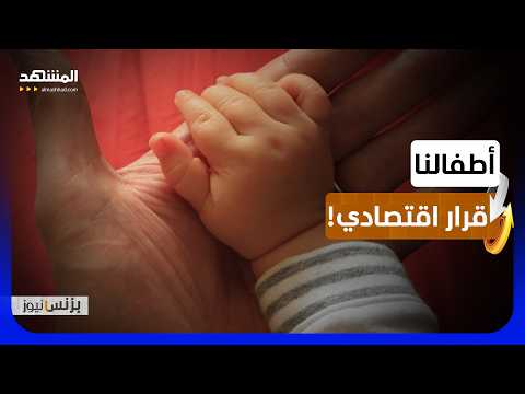 العائلات تدرج الأطفال على قائمة التكاليف اليومية - بزنس نيوز