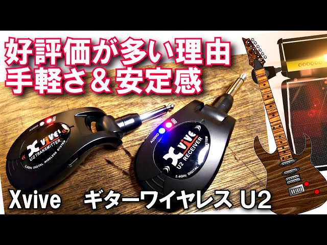 Xvive XV-U2 整備済｜音切れ対策＆長時間駆動 Amazon | XVIVE エックスバイブ ワイヤレス・ギターシステム XV