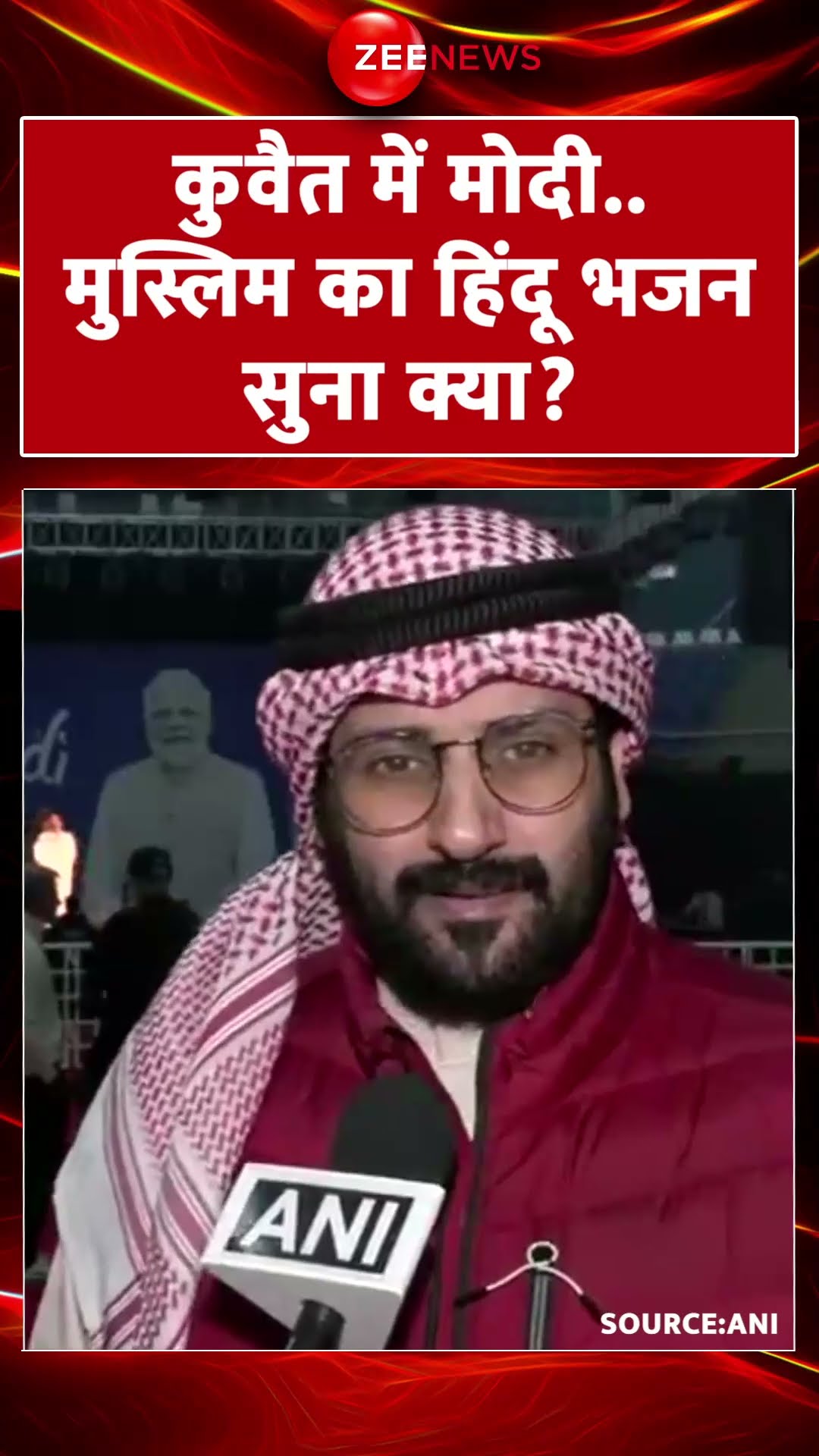 #shorts: कुवैत में मोदी..मुस्लिम का हिंदू भजन सुना? |Mubarak Al Rashed sings Vaishnav Jan #viral
