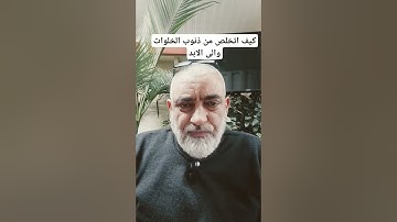 الخلاص من ذنوب الخلوات ومن كل السقطات والى الابد مع تكرار قراءة سورة البقره .