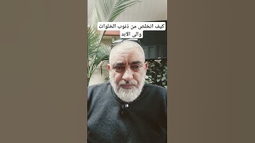 الخلاص من ذنوب الخلوات ومن كل السقطات والى الابد مع تكرار قراءة سورة البقره .