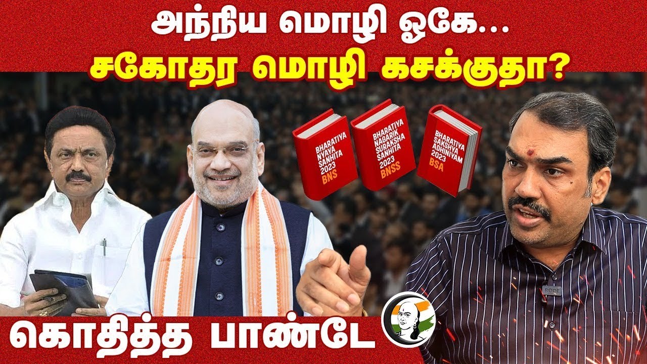 🔴LIVE: அந்நிய மொழி ஓகே... சகோதர மொழி கசக்குதா? | Rangaraj Pandey Interview | 3 Criminal Law | Modi
