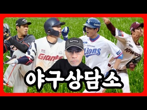 LG 상대로 위닝 시리즈 | 라팍 <strong>홈런</strong> <strong>더비</strong>, 삼성 연패 탈출 | 한화 약속의 8회 | 안우진은 어너더레블 | KT 타선 폭발 | 야구상담소