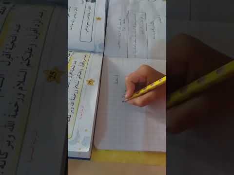 خط بنتي حبوبتي سنة أولى ابتدائي بتوفيق للجميع كراس المحاولات