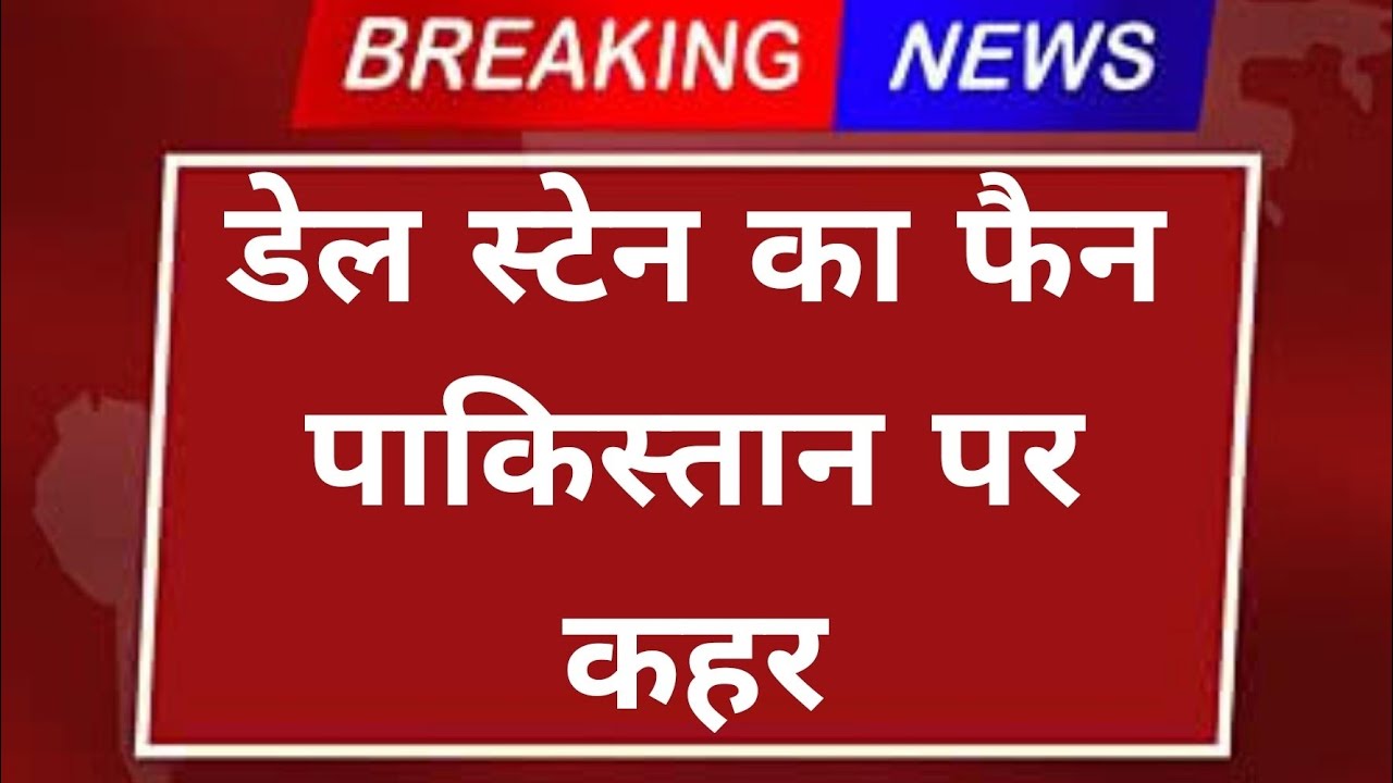 Who Is Deepesh Devendran? Dale Steyn Fan Breaks Pakistan’s Backbone in U19 Asia Cup 2025