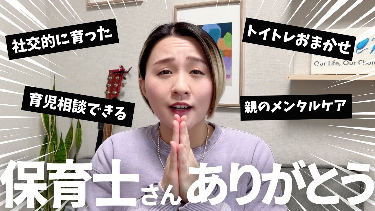 保育園でよかったことを集めてみたら感謝の嵐だった