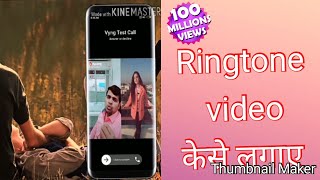 How to set ringtone video 🎶🎶🎶🎶🎶 screenshot 5