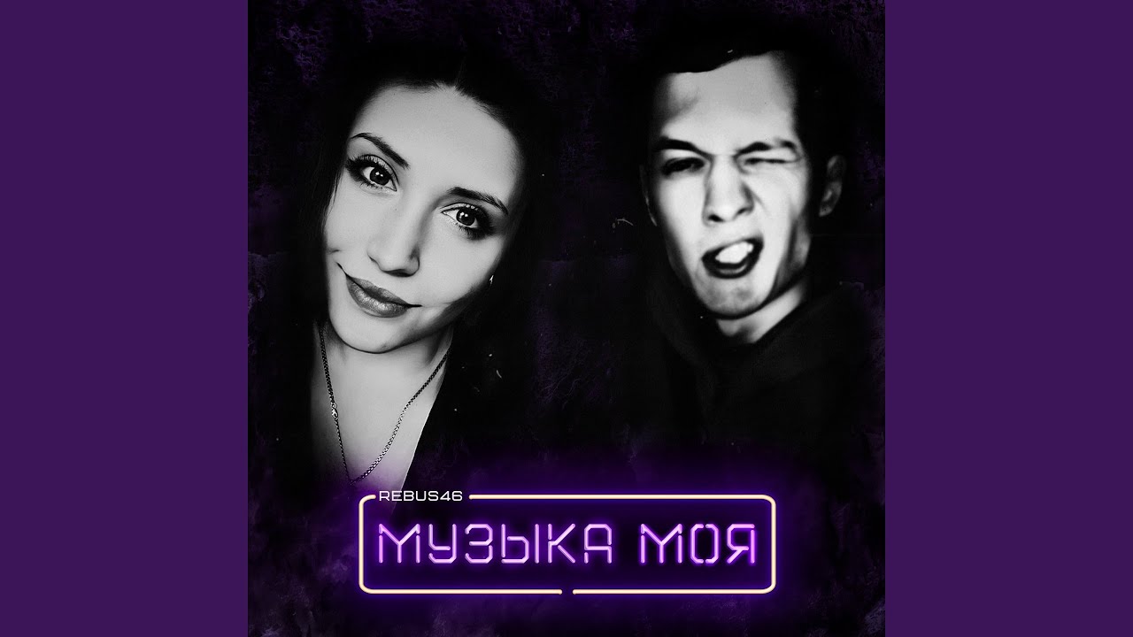 Музыка моя таблетка инфинити