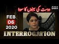 Dost ki behenon ka sauda | Interrogation | SAMAA TV | 06 February 2020