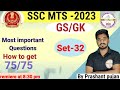 SSC MTS 2023 GK GS /GK GS PREVIOUS YEAR PRACTICE SET/GK GS