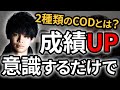 【CODMW】MWに苦戦してる人へ、意識するだけで成績UPする2種類のCODとは？自分の操作設定も紹介【講座】