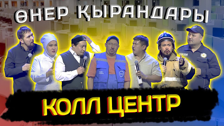 Өнер Қырандары - Колл Центр 2024