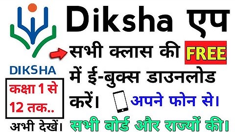 Diksha app kaise use kare,ncert book kaise download Kare,Free me book kaha se download kare