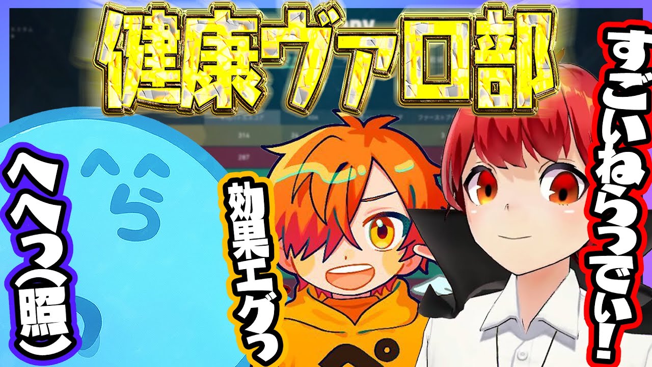 CRカップを見てイメトレ完璧ならっだぁが魅せる - #VALORANT/健康鯖【#らっだぁ切り抜き】