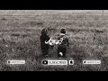 اغنيه جميله تستحق السمع 