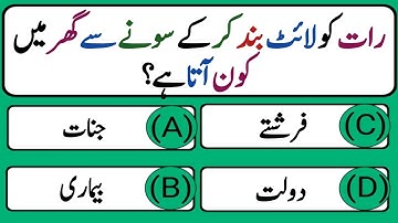 Top Islamic Questions Answers - Urdu Quiz - Islamic Paheliyan - Islami Sawal Jawab - Islamic Quiz