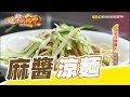 知名涼麵重生 大房母子的堅持 第281集《進擊的台灣》part3