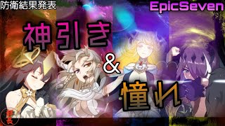 【エピックセブン】空前の大ヒット！？みんな大好き《新スキンヴィヴィアン防衛》意外な結果？！&amp;神引きとご要望！！【防衛結果発表】