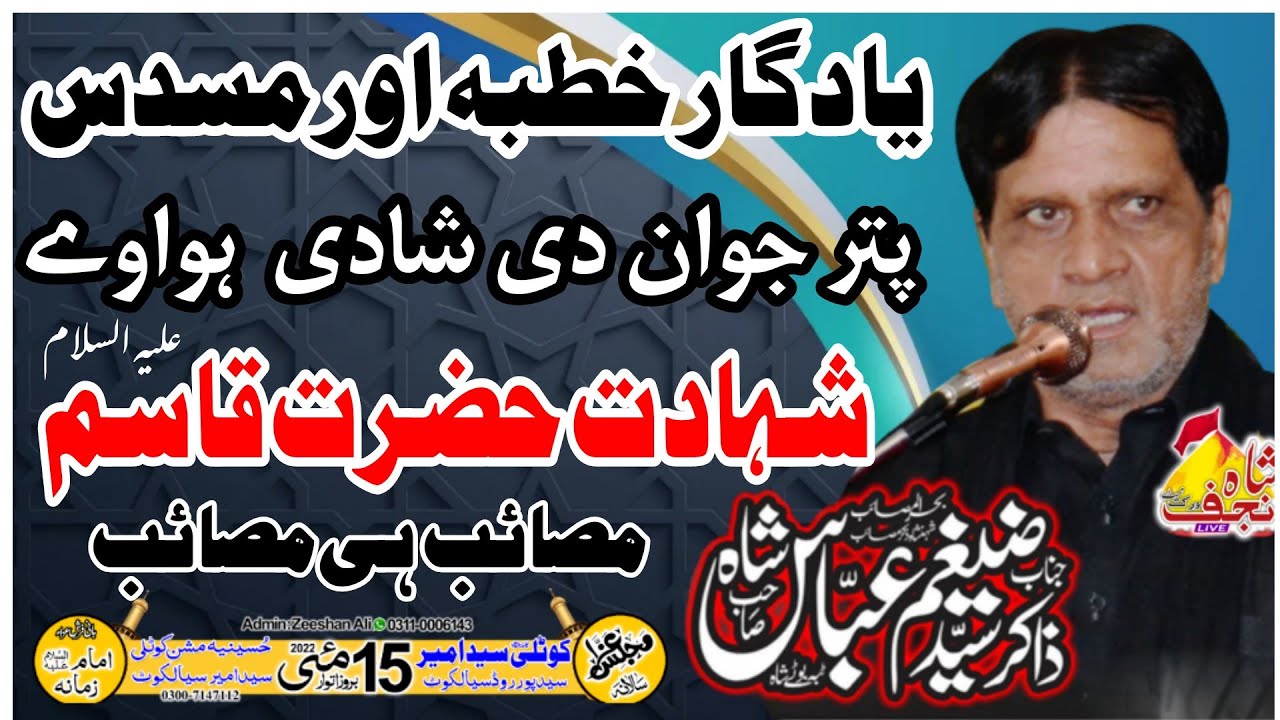 Zakir Zaigham Abbas Tiba Botay Shah 15 May 2022 Kotli Said Amir Sialkot  Shah e Najaf Network 