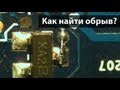 Как найти обрыв на плате