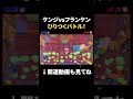 【ブロスタ】ケンジvsフランケンの超絶ひりつき限界バトル！ #shorts