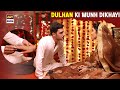 Dulhan ki Munh Dikhayi 😍 | Jaisay Aapki Marzi