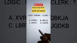Reasoning Practice Set | Missing Number 🔥 Analogy Reasoning #sscresoning #numberanalogy #viralvideo
