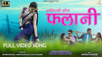 Aadiwasi New Video Song | Falani | फलानी | Aadisun Production | full video song | #falani #aadivasi