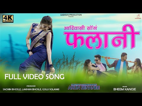 Aadiwasi New Video Song | Falani | फलानी | Aadisun Production | full video song | #falani #aadivasi