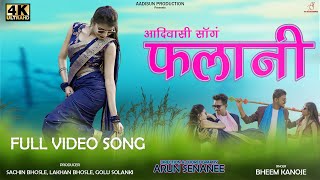 Aadiwasi New Video Song | Falani | फलानी | Aadisun Production | full video song | #falani #aadivasi screenshot 4