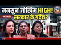 मनसुन आउँदैछ, तयारी छैन? बालेनसँग सांसदहरूको कडा छलफल | News Nepal Hd #news #nepalinews #balenshah