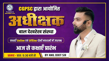 || CGPSC अधीक्षक भर्ती || पहिली कक्षा || BY - DIXIT SIR