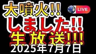 富士地震火山研究所byえいしゅう博士の配信のサムネイル画像