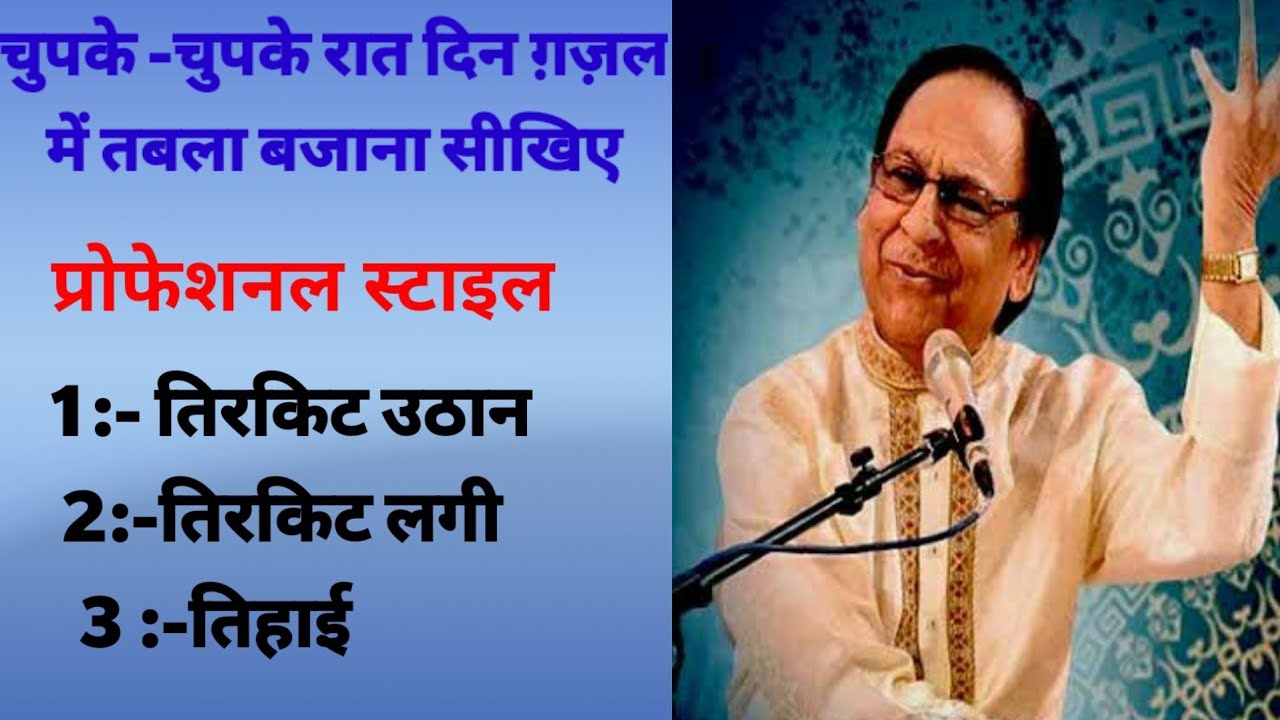 How To Play Tabla In Gazal ( Chupke Chupke Raat Din) 🔥🔥