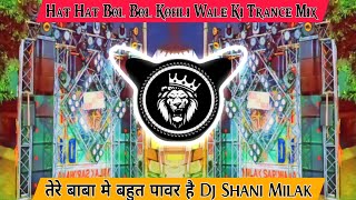 Tere Baba Me Bahut Power He Dj Shani Milak 👊🏻 { Hat Hat Bol Bol Trance Mix } 💥 Dj Arun Mrt